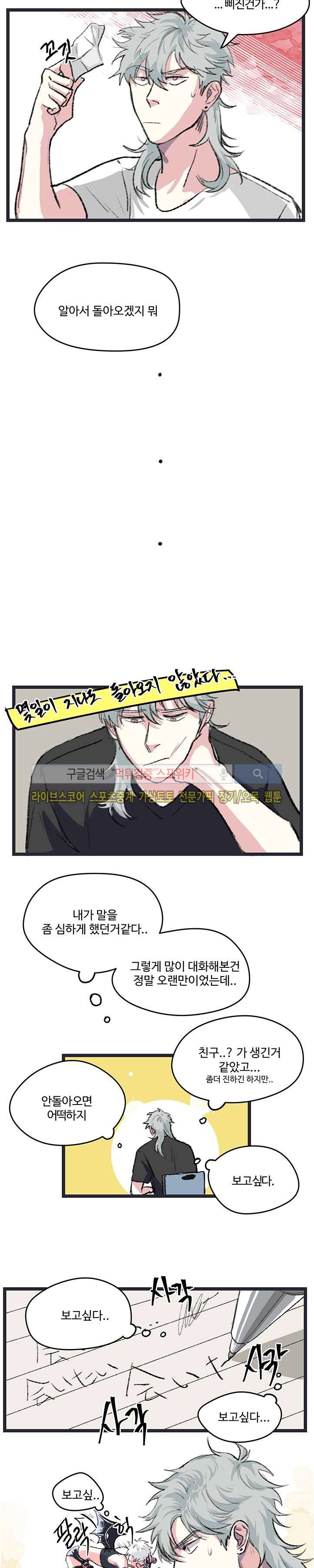 BL 단편선을 부탁해! 갈급증 악마 (하) 7
