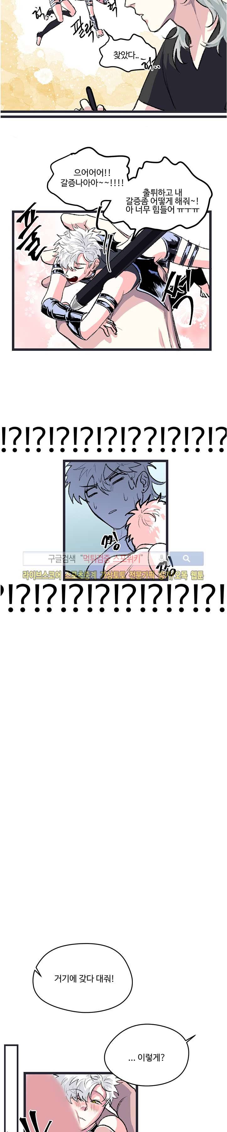BL 단편선을 부탁해! 갈급증 악마 (하) 8