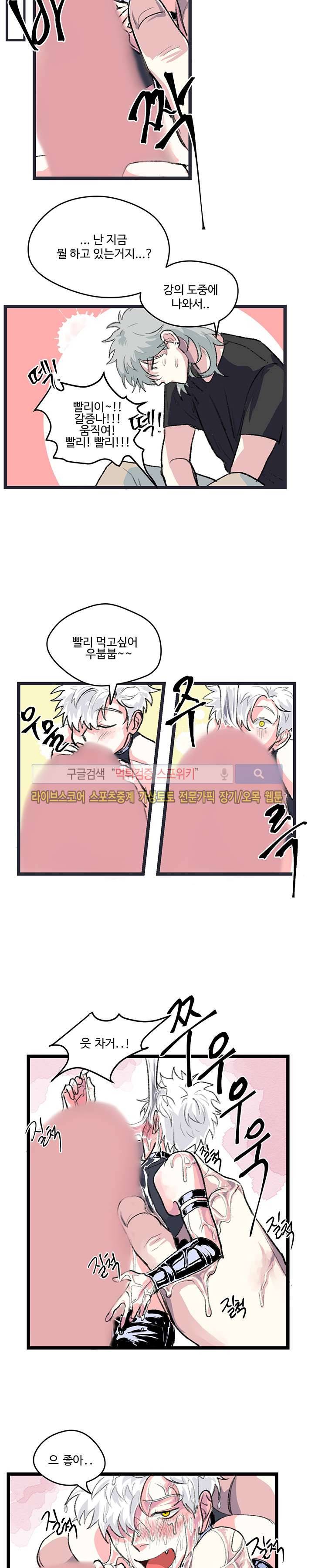 BL 단편선을 부탁해! 갈급증 악마 (하) 9