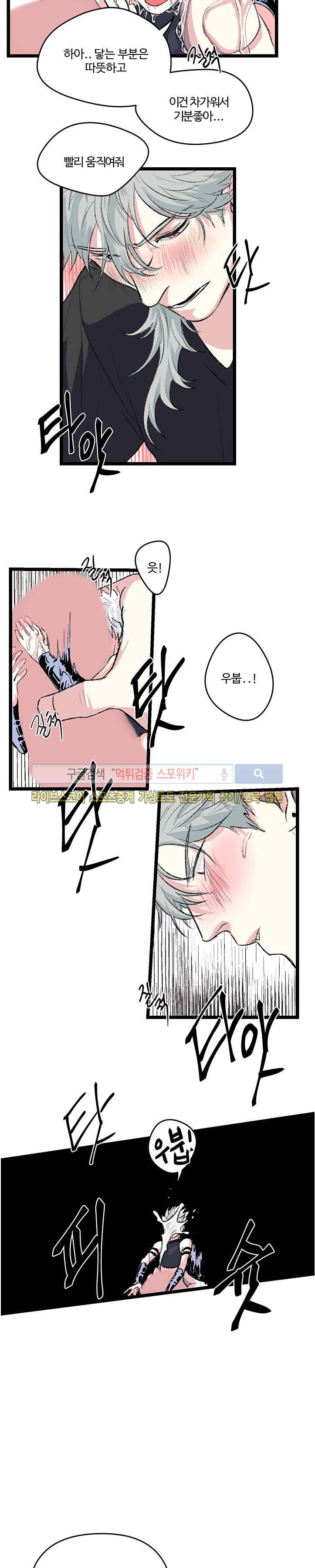 BL 단편선을 부탁해! 갈급증 악마 (하) 10
