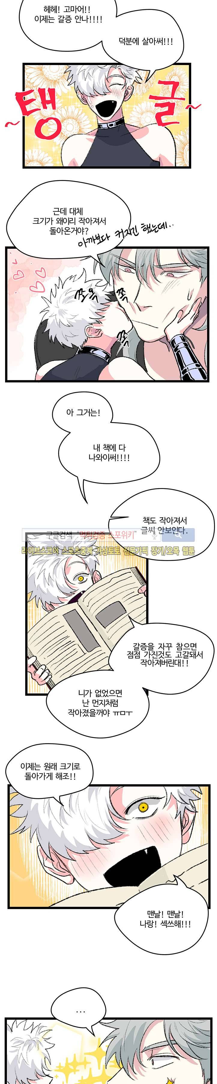 BL 단편선을 부탁해! 갈급증 악마 (하) 11