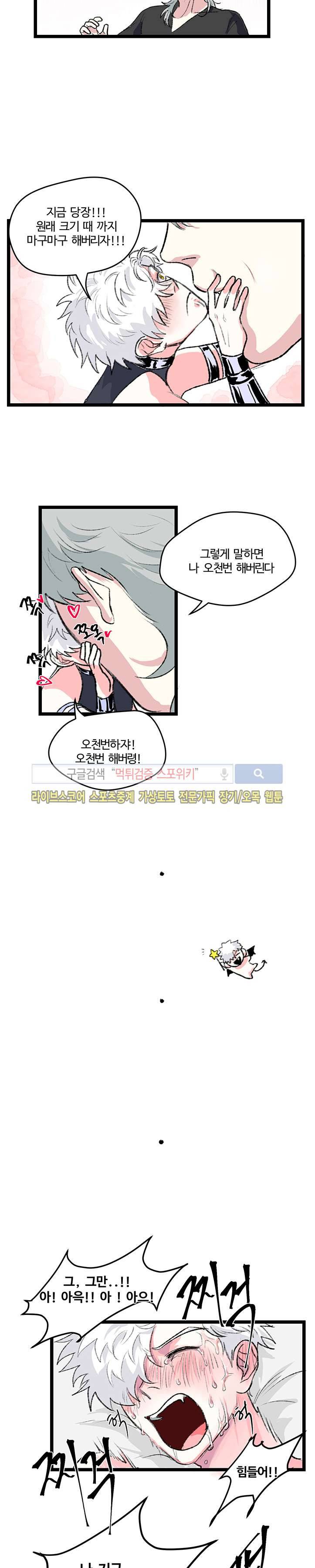 BL 단편선을 부탁해! 갈급증 악마 (하) 13