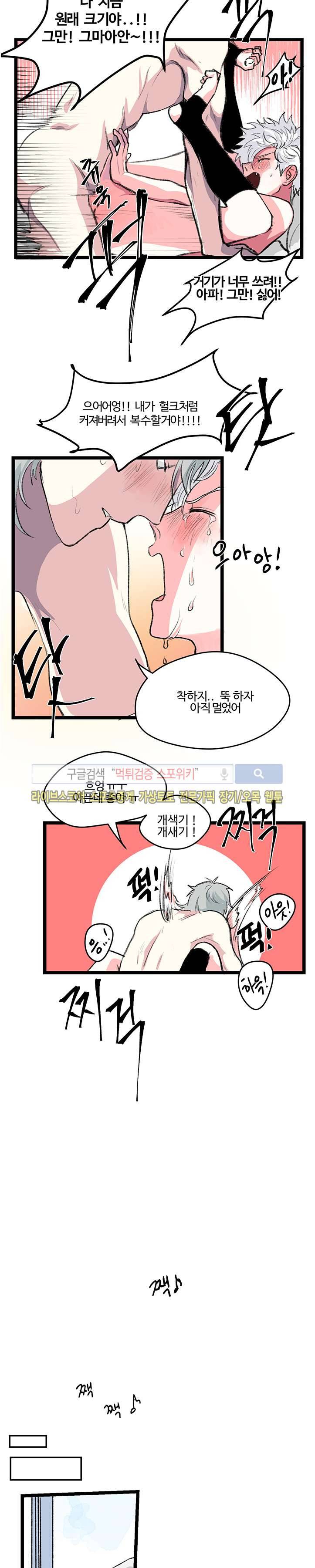 BL 단편선을 부탁해! 갈급증 악마 (하) 14