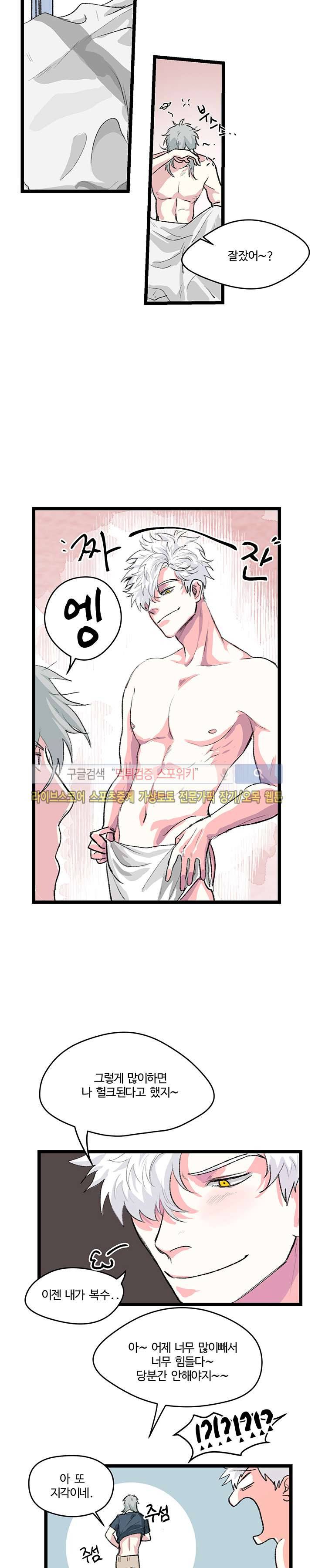BL 단편선을 부탁해! 갈급증 악마 (하) 15