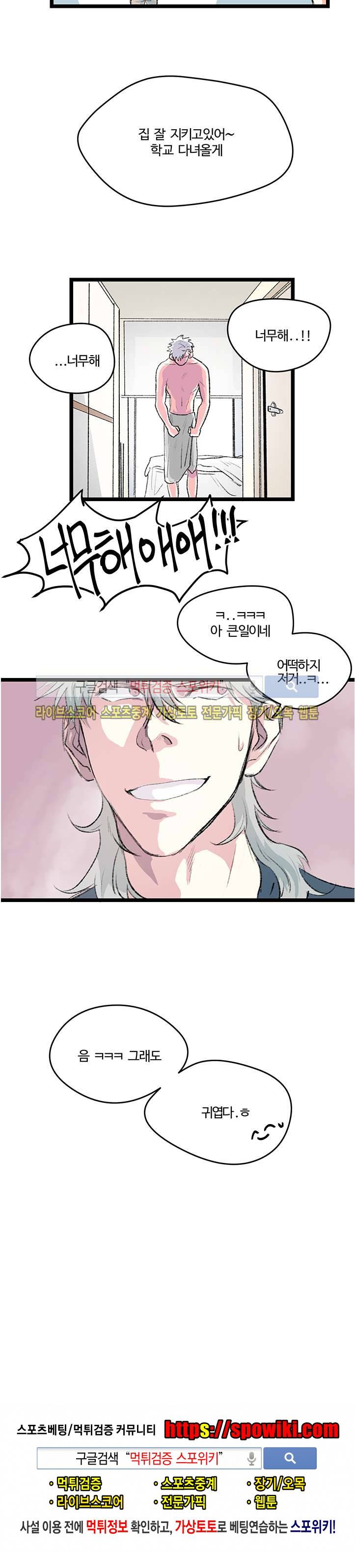 BL 단편선을 부탁해! 갈급증 악마 (하) 16