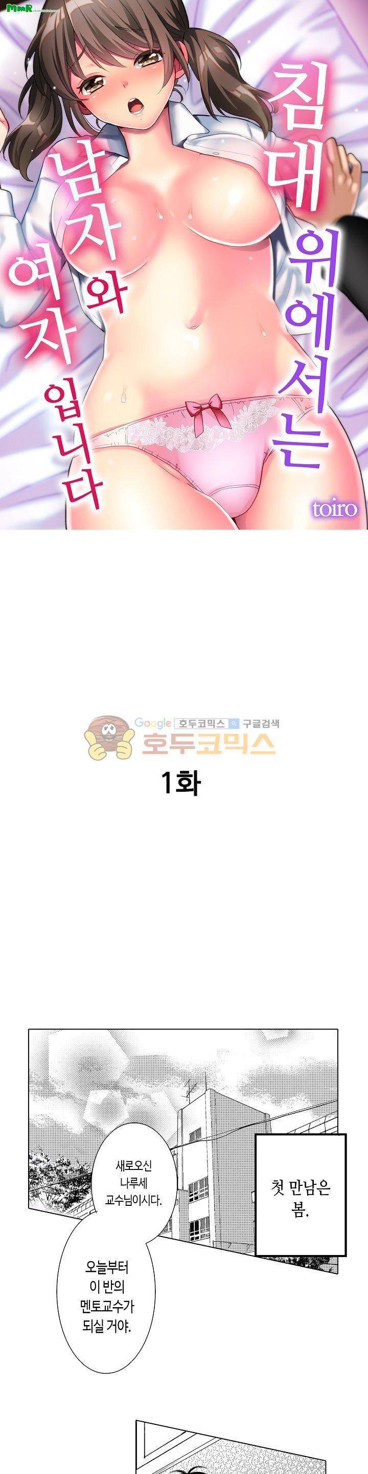 침대 위에서는 남자와 여자입니다 1화 1