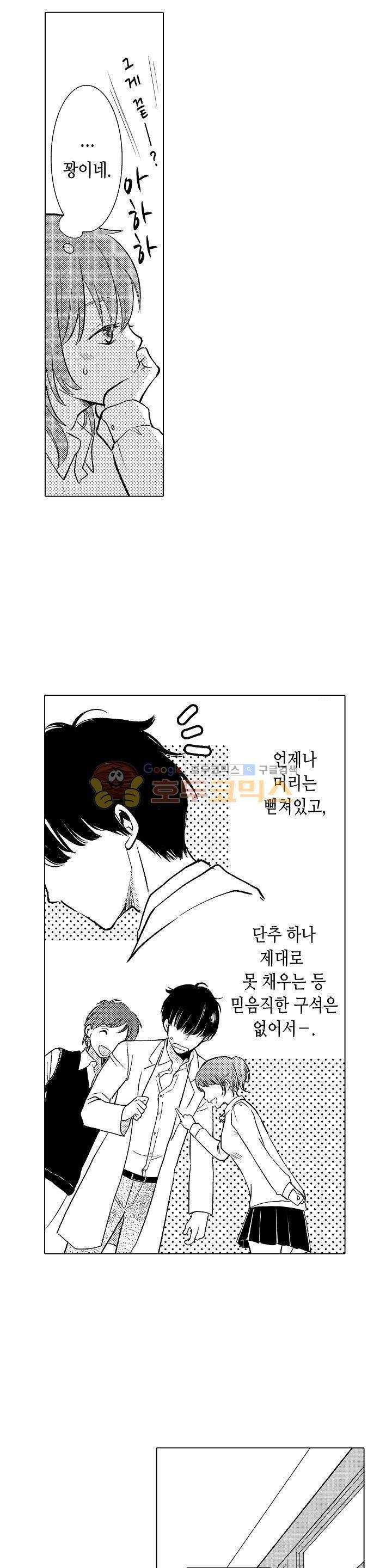침대 위에서는 남자와 여자입니다 1화 3