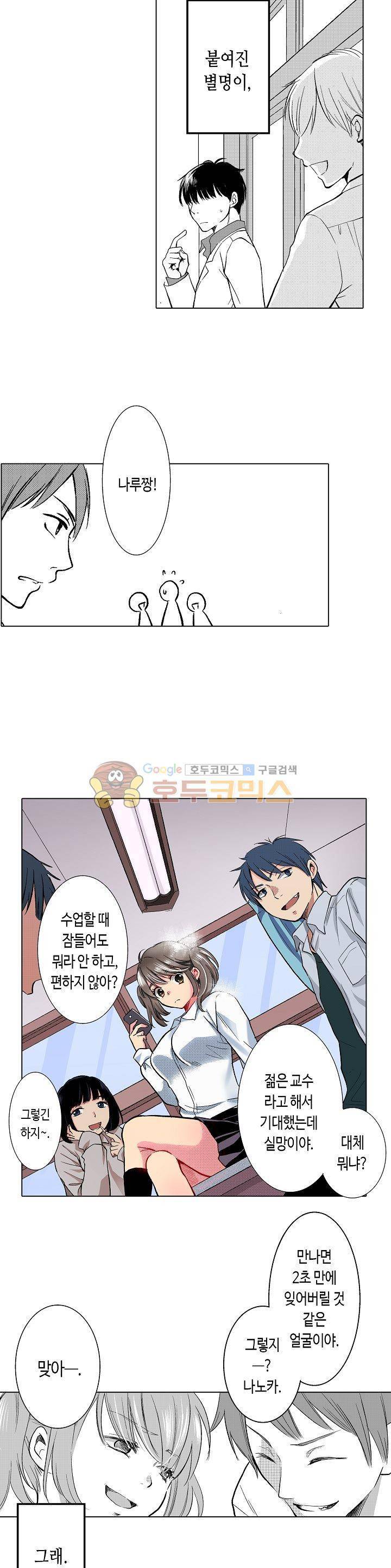 침대 위에서는 남자와 여자입니다 1화 4