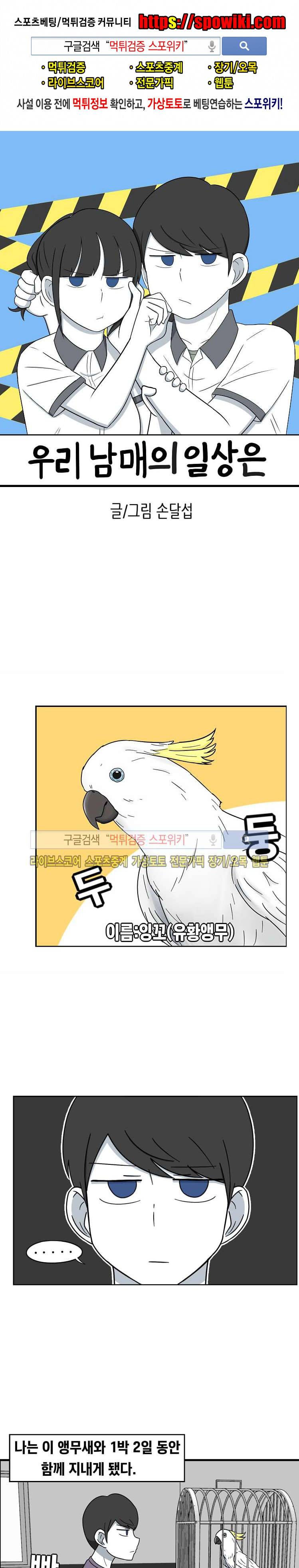 우리 남매의 일상은 20화 1