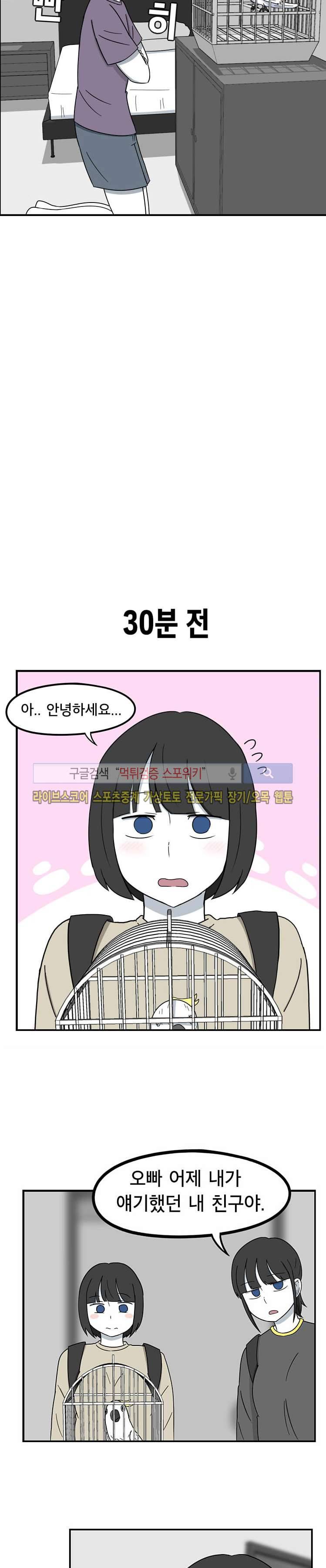우리 남매의 일상은 20화 2