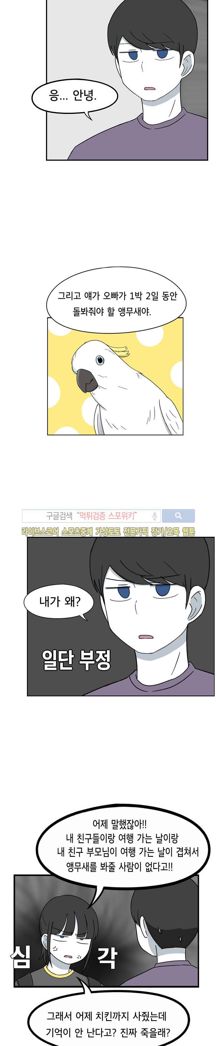 우리 남매의 일상은 20화 3