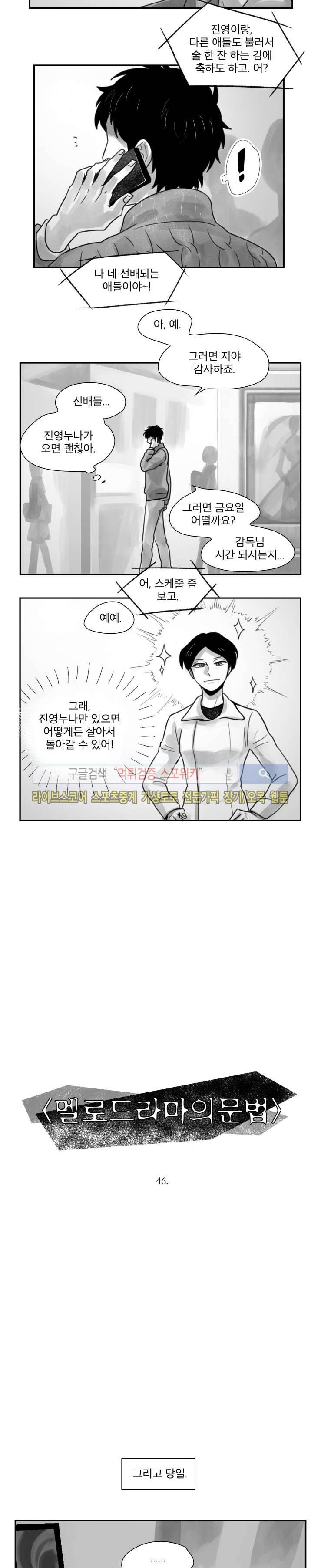 멜로드라마의문법 46화 2