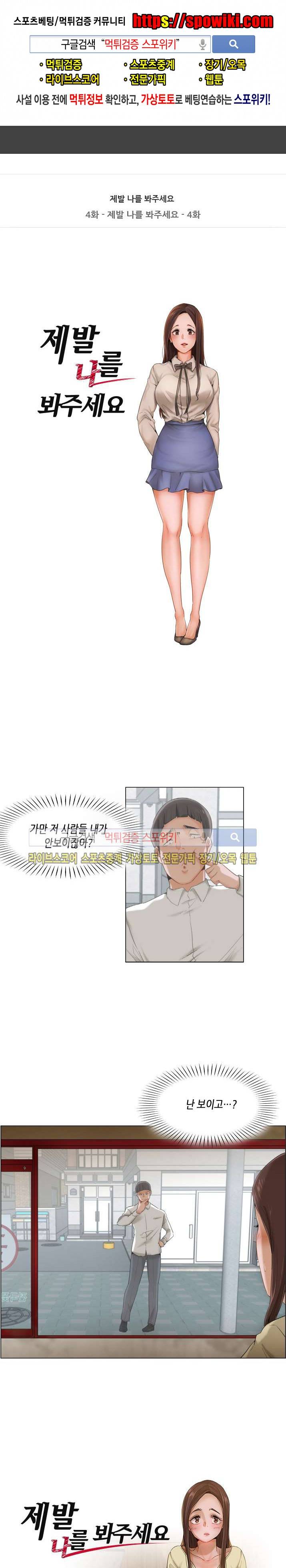제발 나를 봐주세요 4화 1