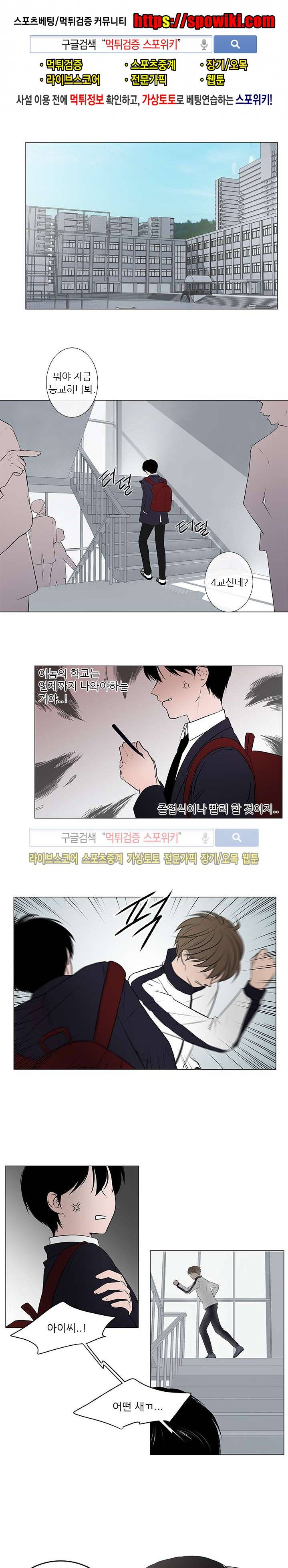나는, 너를 4화 1