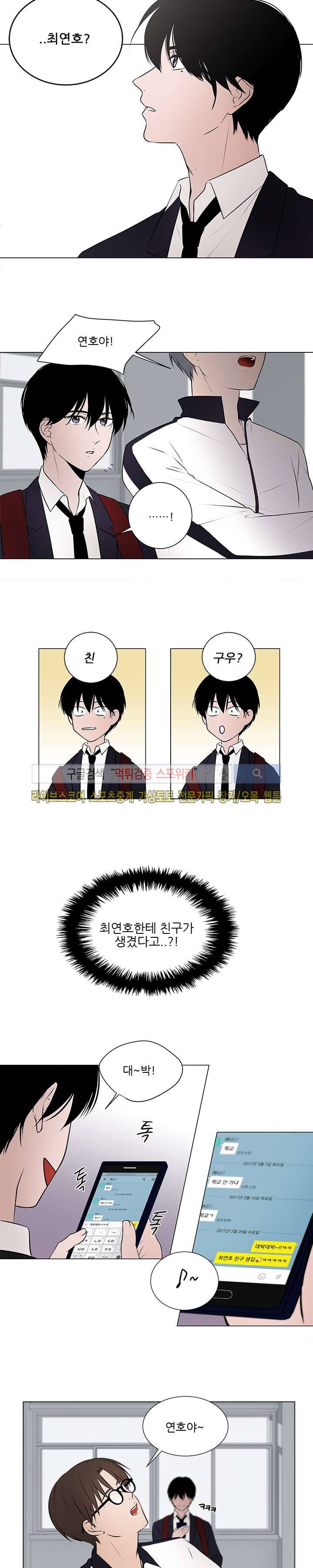 나는, 너를 4화 2