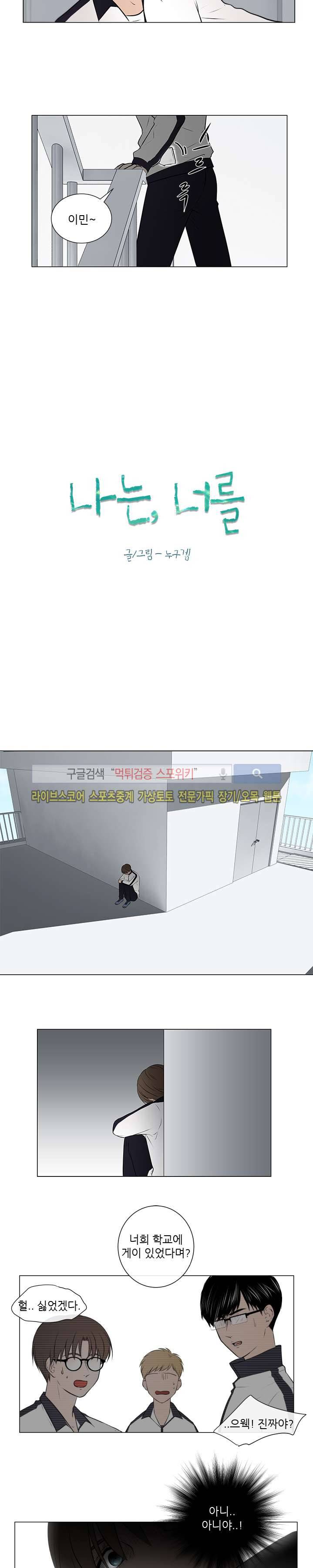 나는, 너를 4화 3