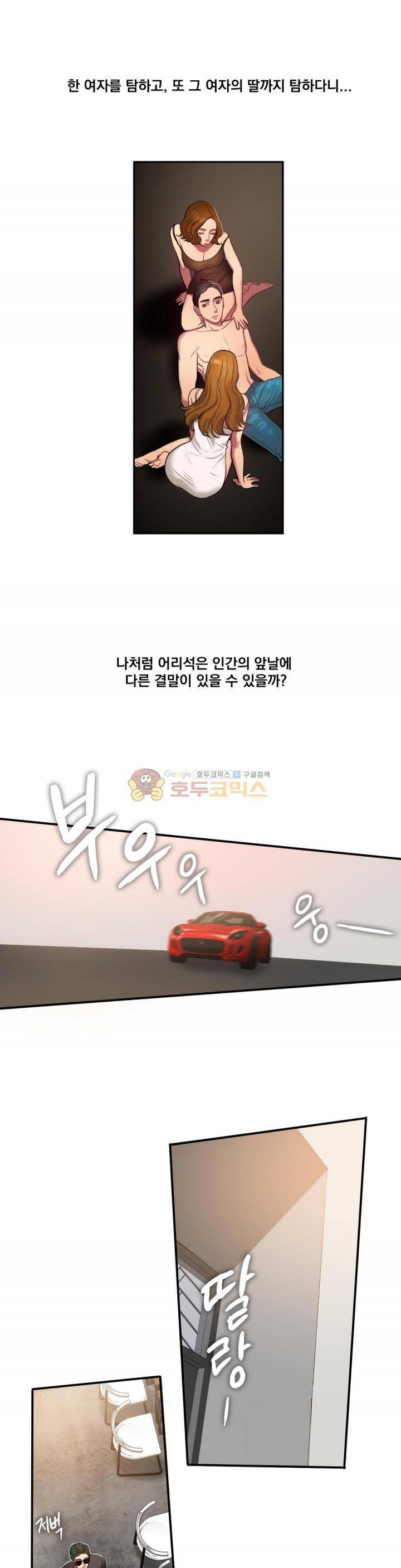 비터스윗 44화 2