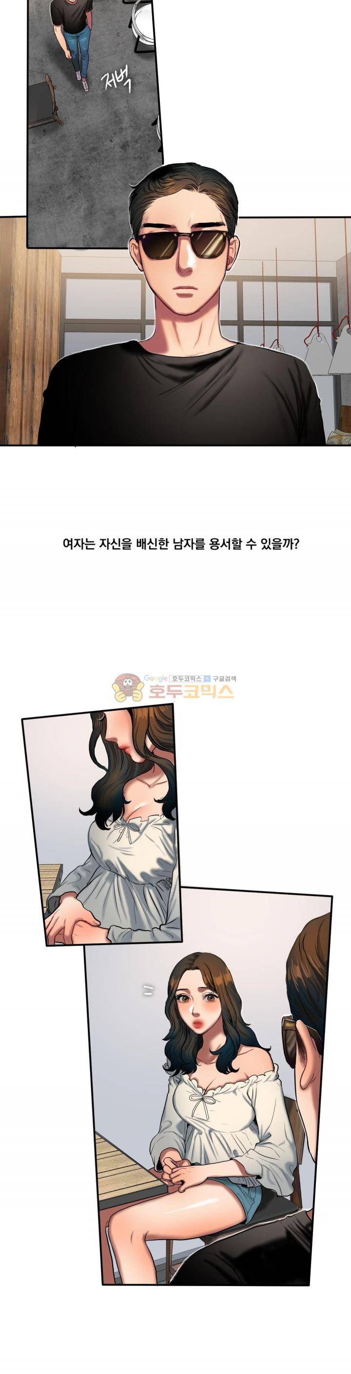 비터스윗 44화 3