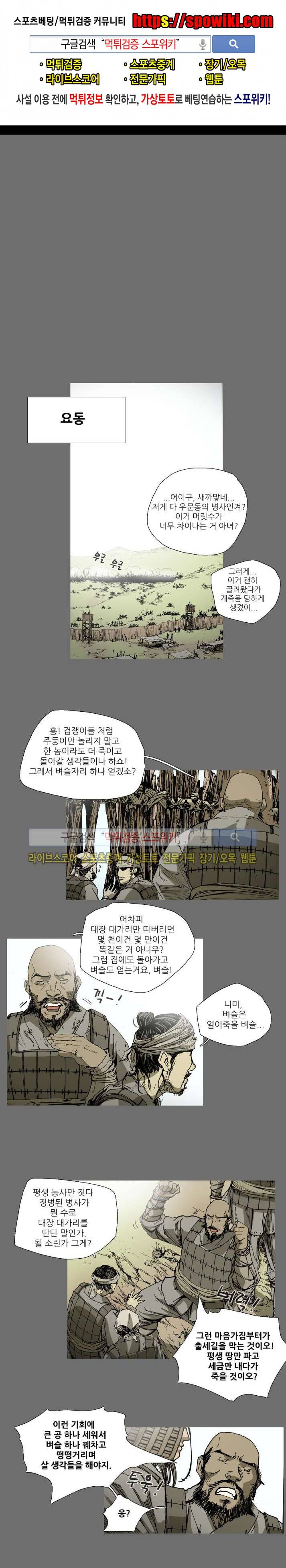 나에게 온 달 91화 1