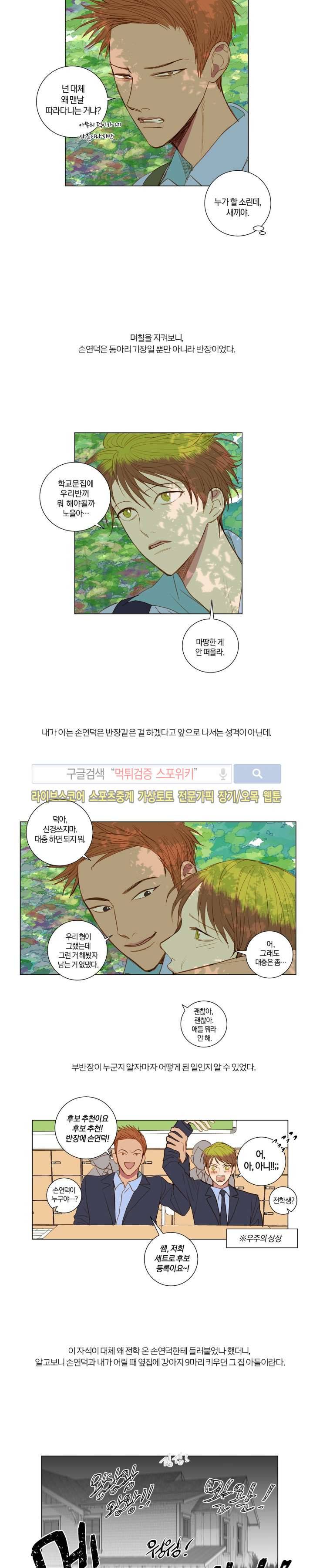 우주, 소년 35화 3
