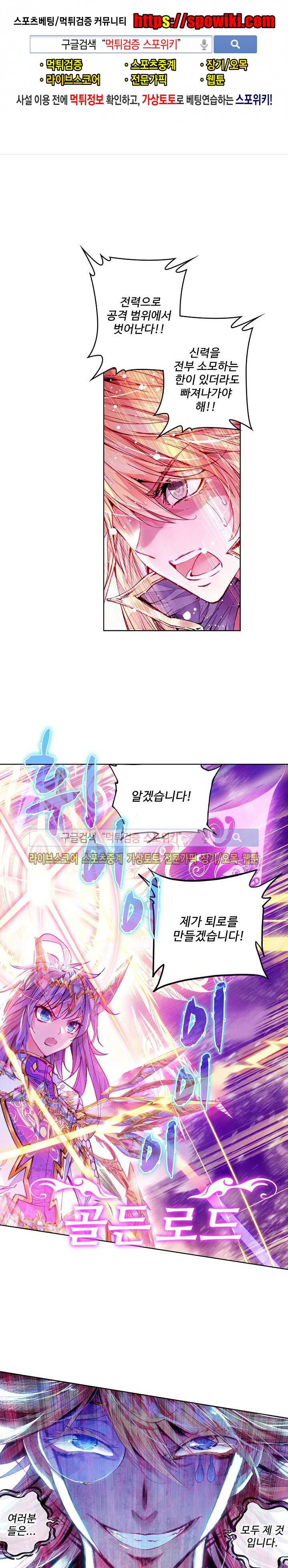 엘피스 전기: 신계전설 39화 1