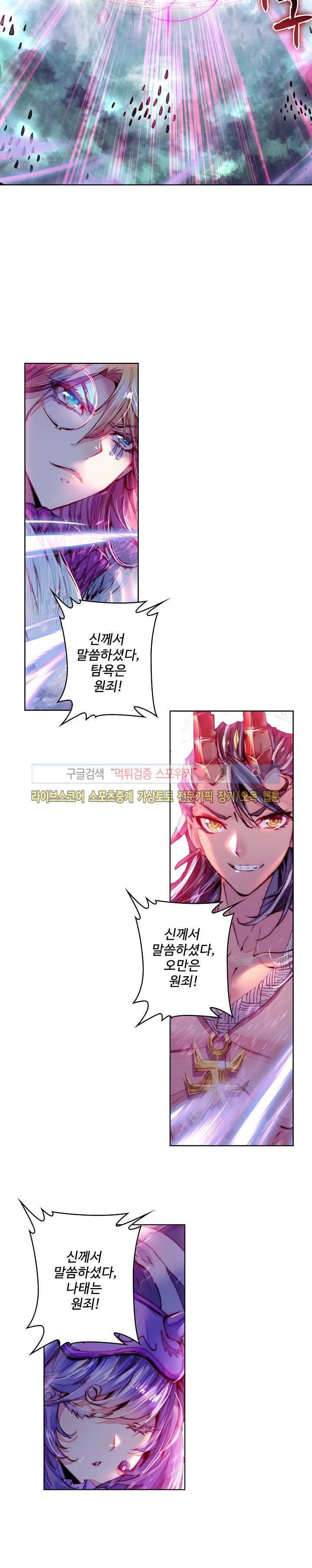 엘피스 전기: 신계전설 39화 3
