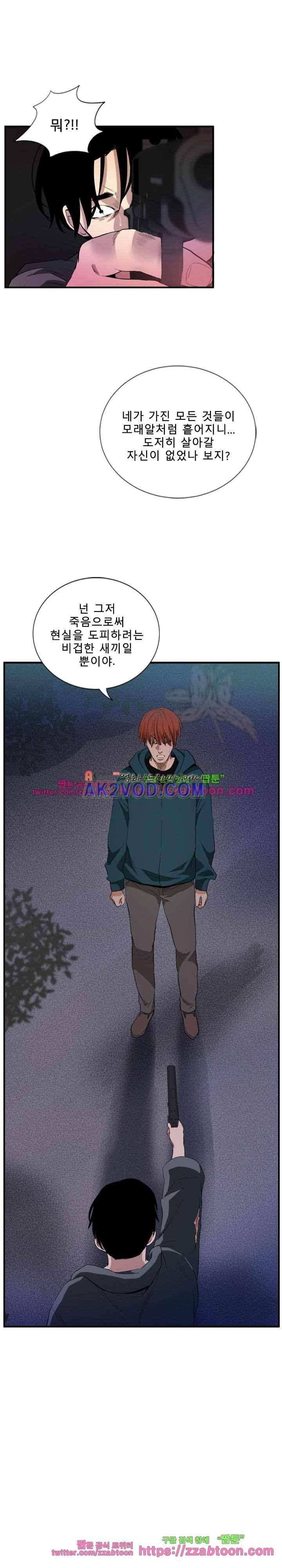 마돈나 67화 9