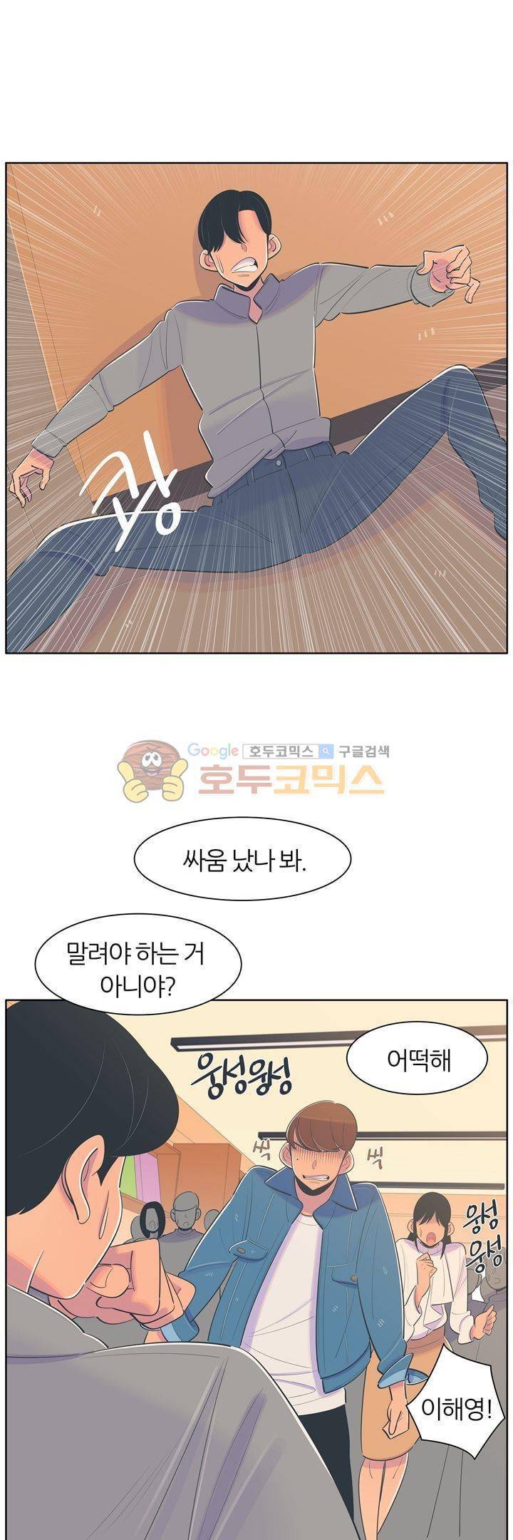 서른넷 27화 - 싸움 끝에 1