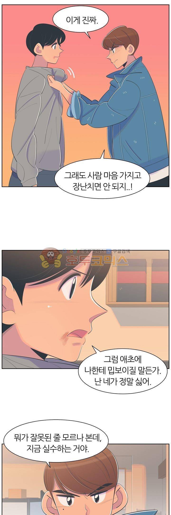 서른넷 27화 - 싸움 끝에 4