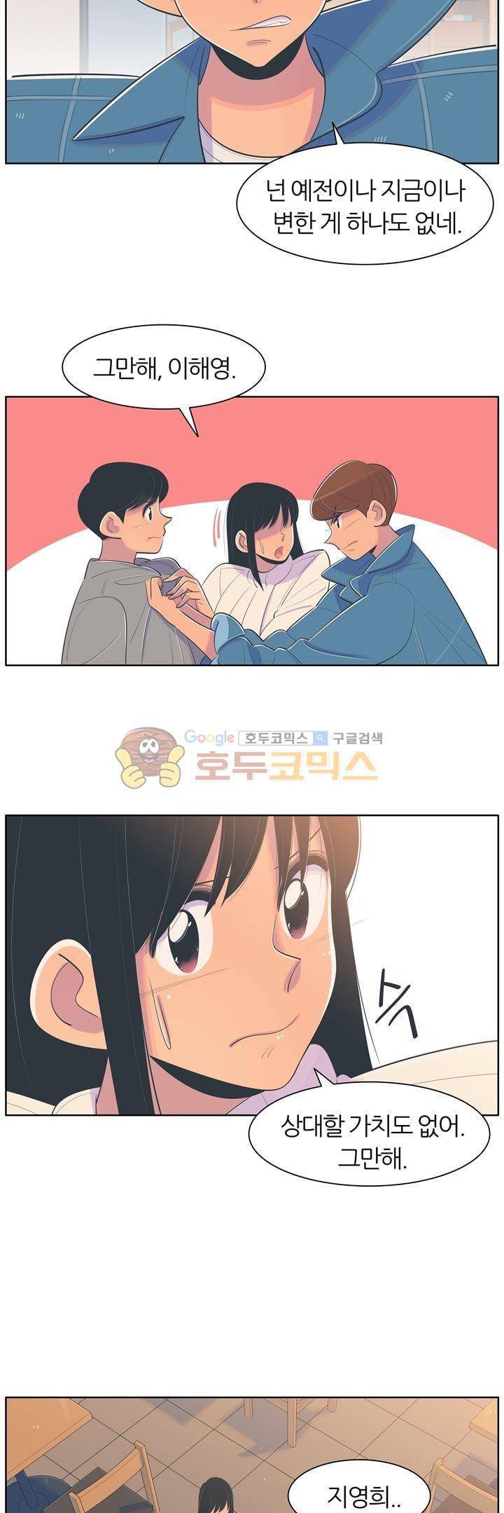서른넷 27화 - 싸움 끝에 5