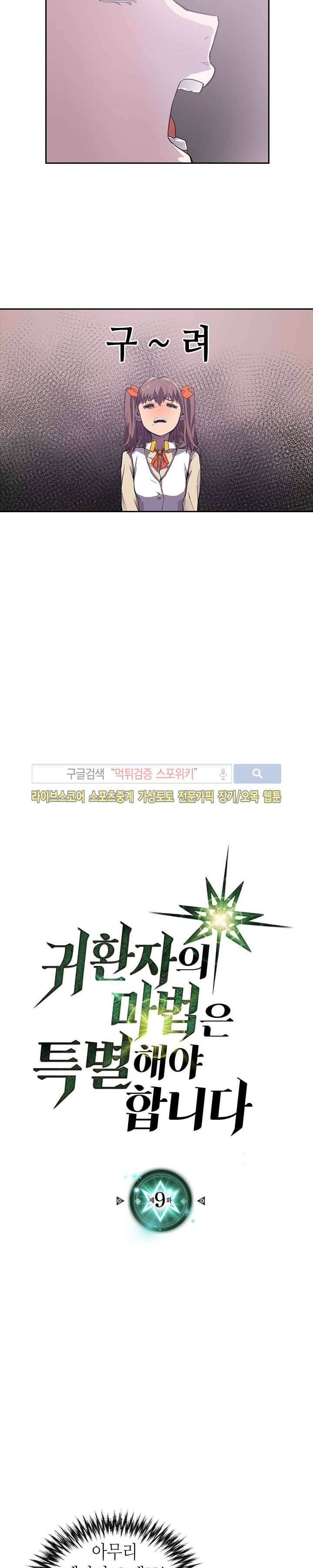 귀환자의 마법은 특별해야 합니다 9화 2