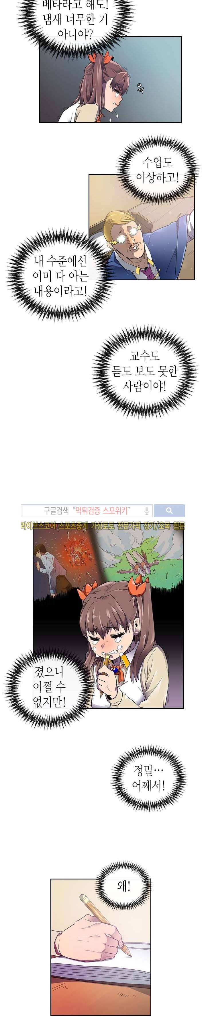 귀환자의 마법은 특별해야 합니다 9화 3