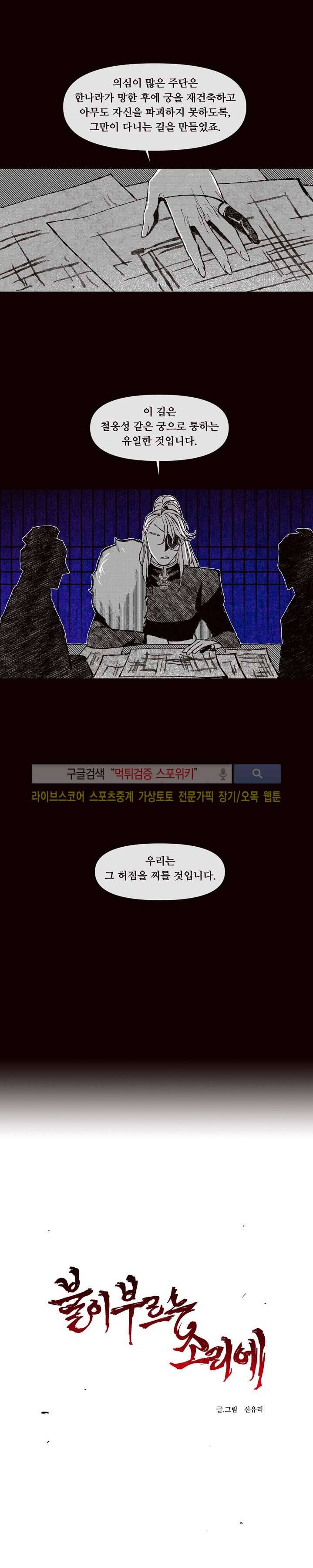 불이 부르는 소리에 45화 2