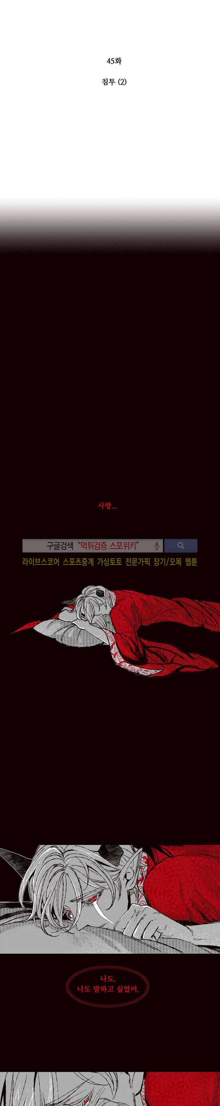 불이 부르는 소리에 45화 3