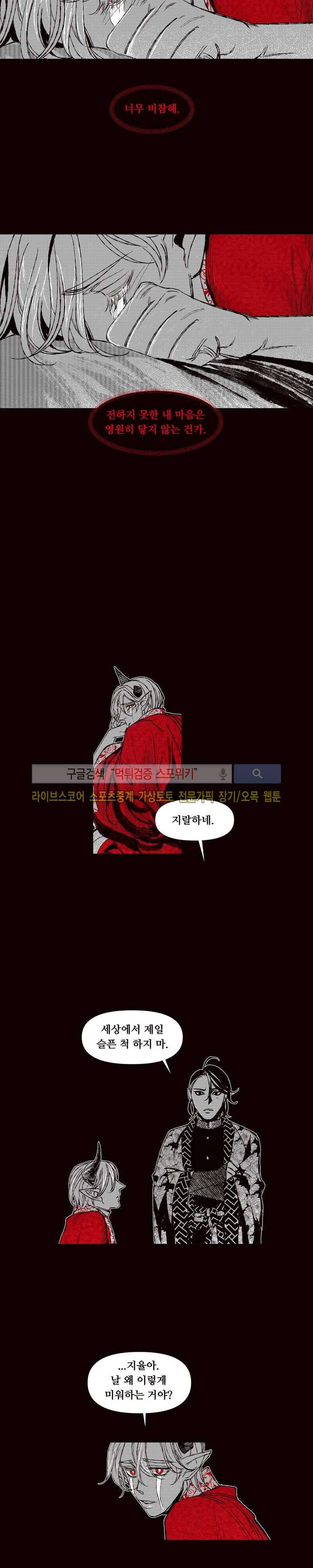 불이 부르는 소리에 45화 4