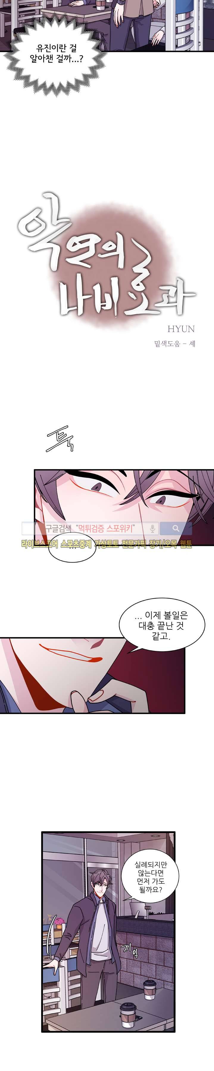 악연의 나비효과 15화 2