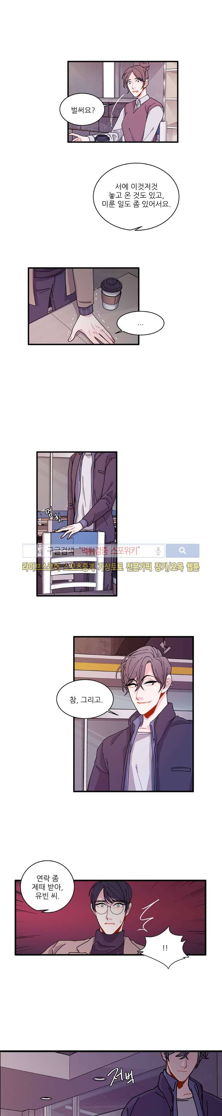 악연의 나비효과 15화 3