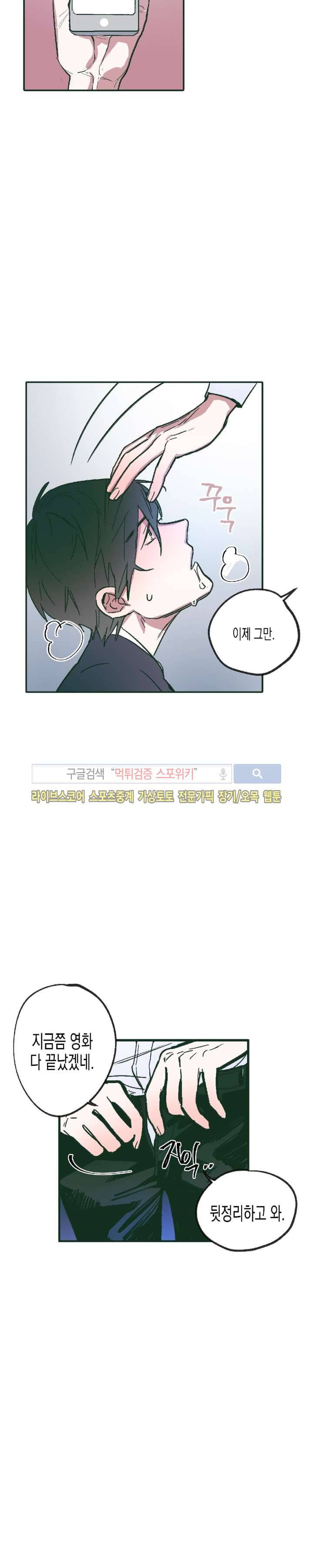 투 일로퍼 7화 3