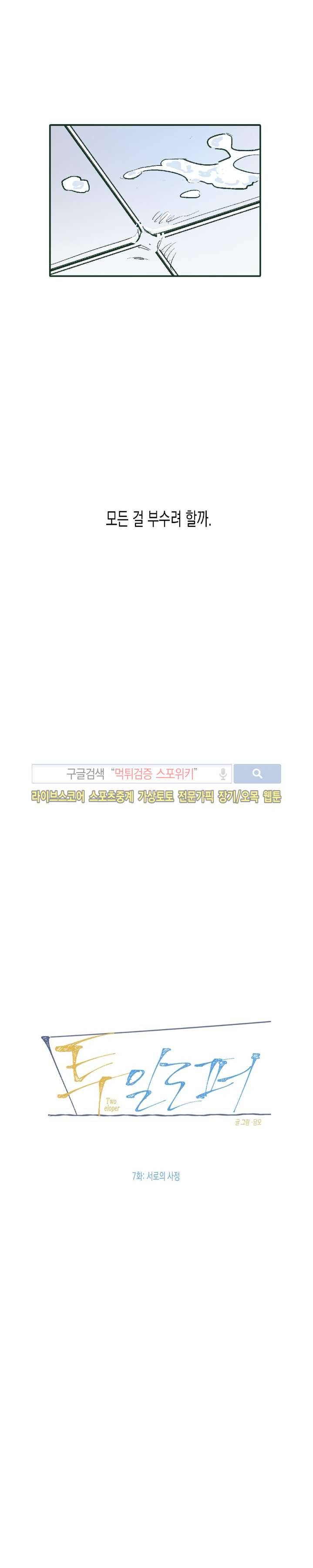 투 일로퍼 7화 6