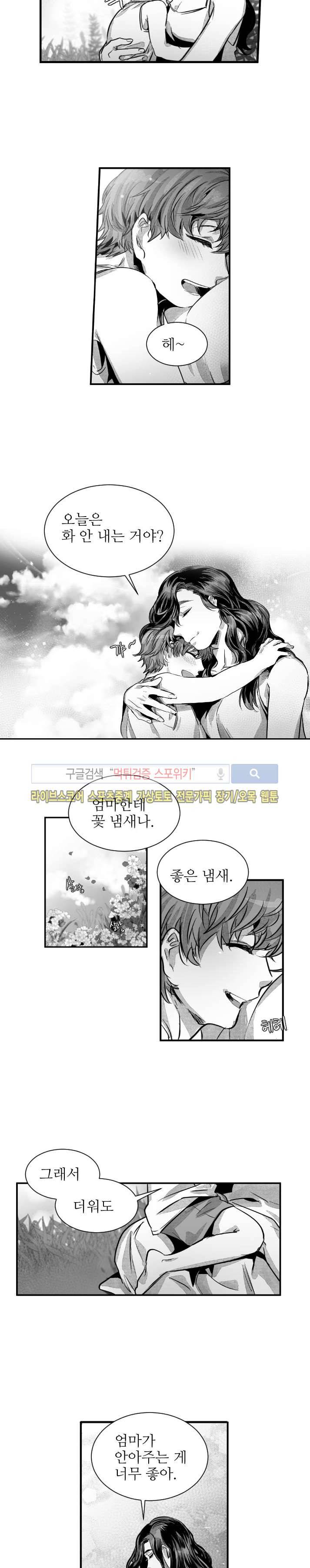 살인자들의 인터뷰 13화 2