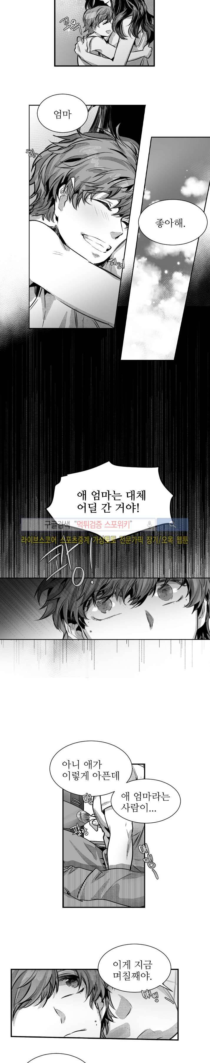 살인자들의 인터뷰 13화 3