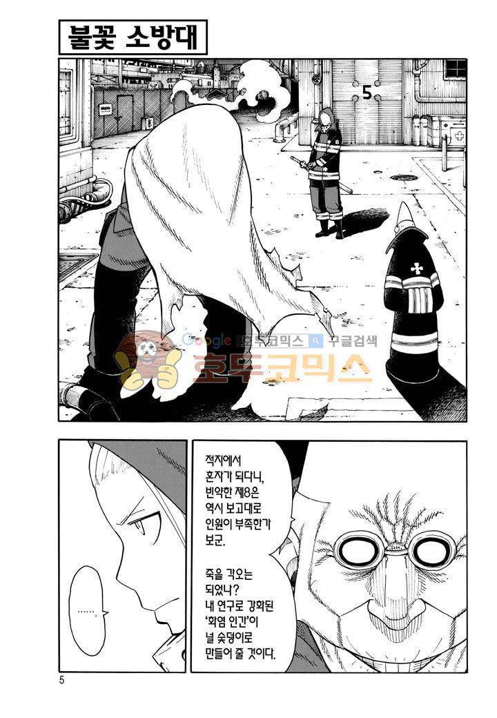 불꽃 소방대 17화 2