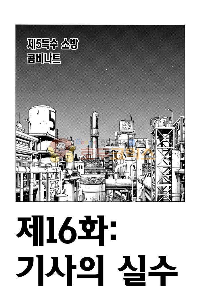 불꽃 소방대 17화 3