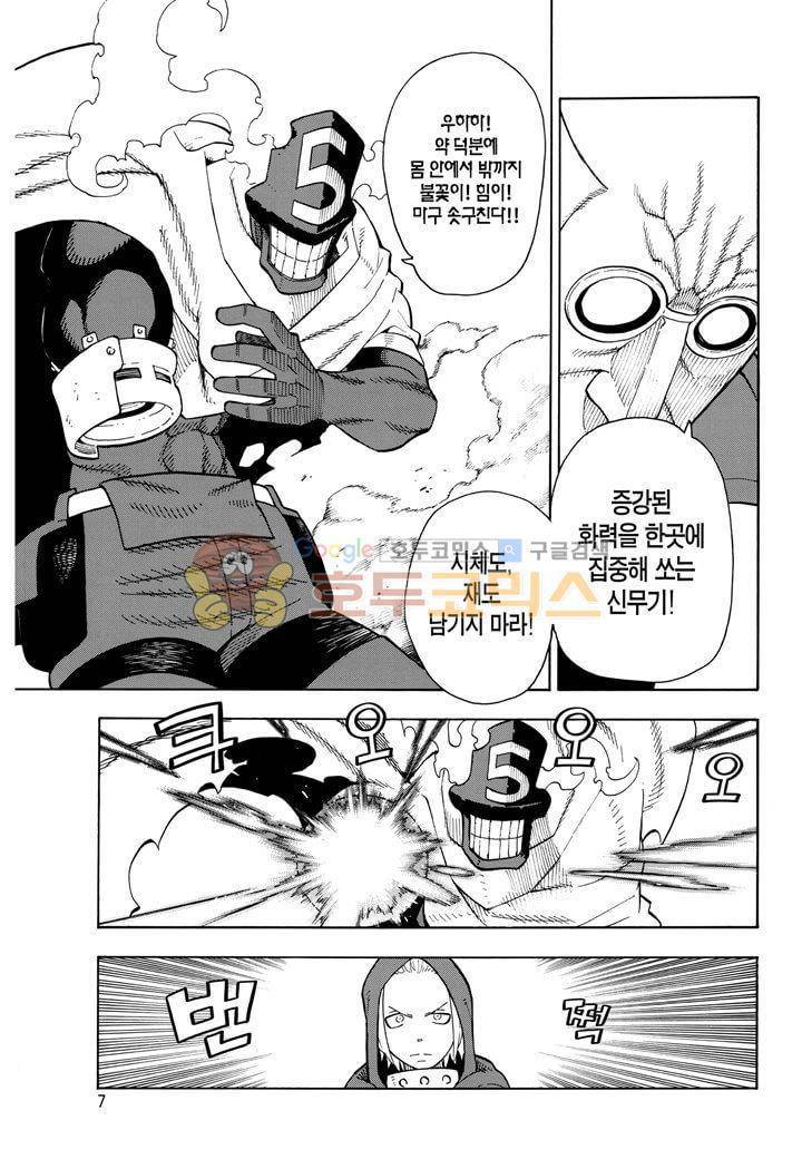 불꽃 소방대 17화 4