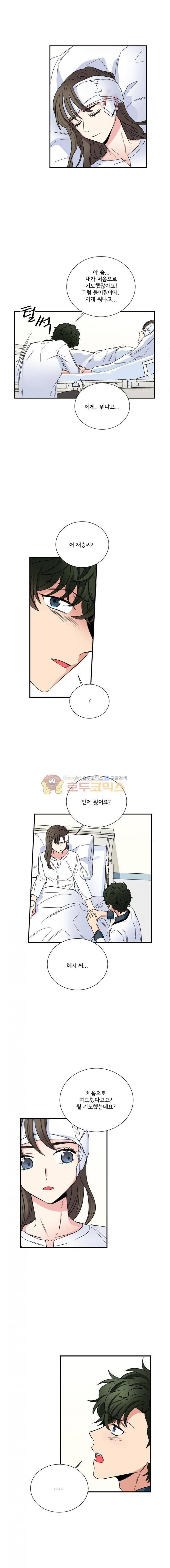 대치동 일타강사 124화 2