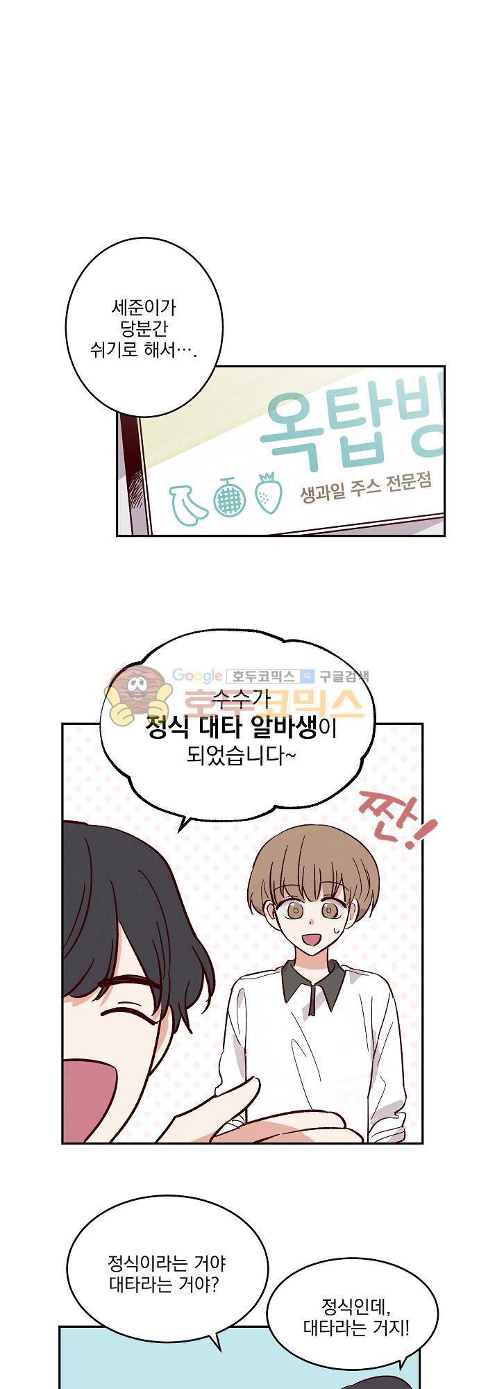 수수, 한 55화 1