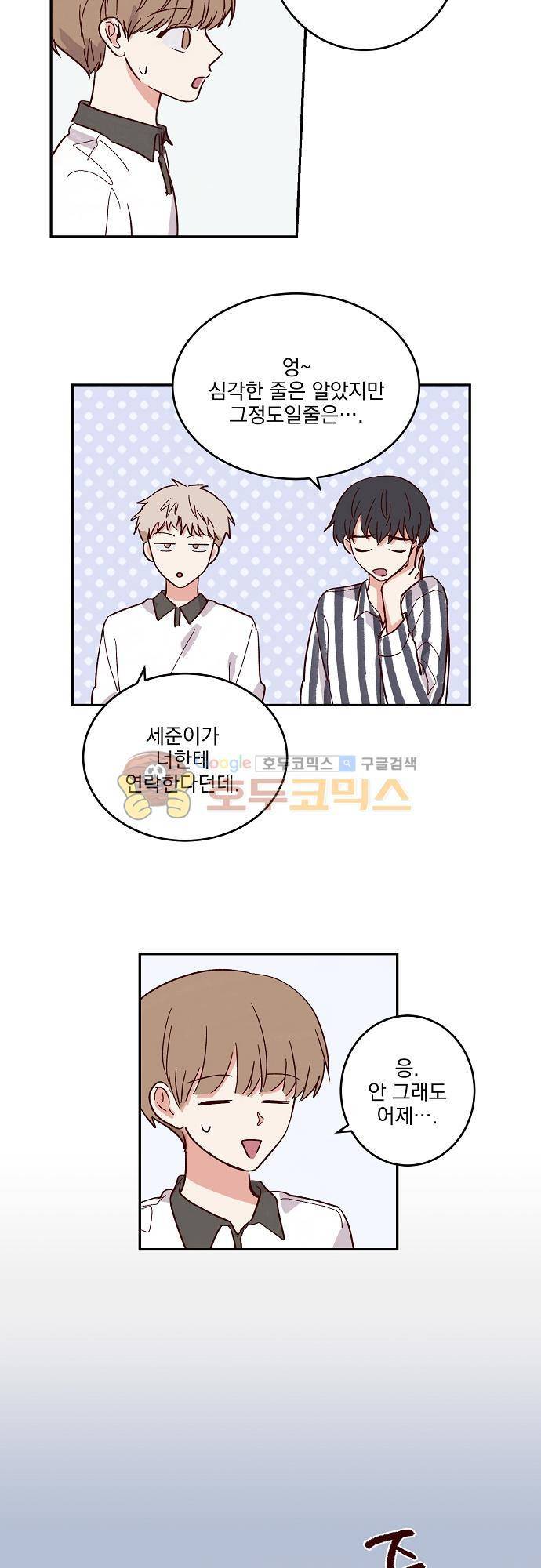 수수, 한 55화 3