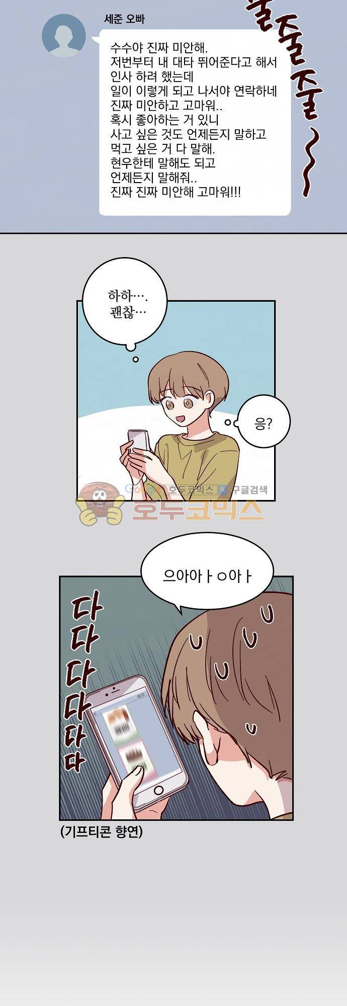 수수, 한 55화 4