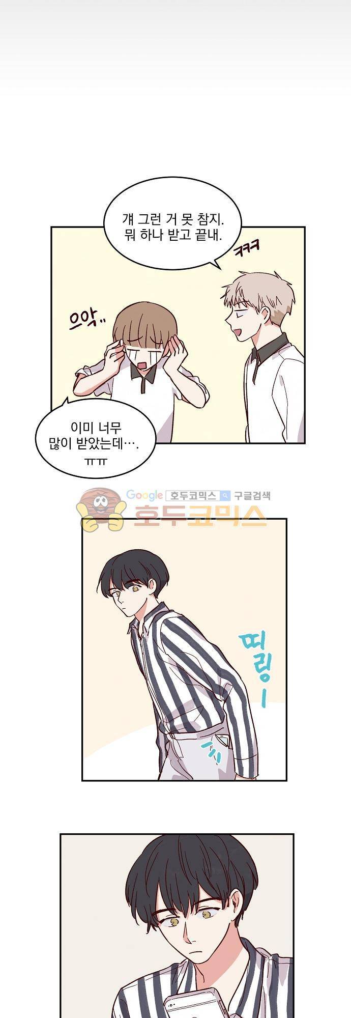 수수, 한 55화 5