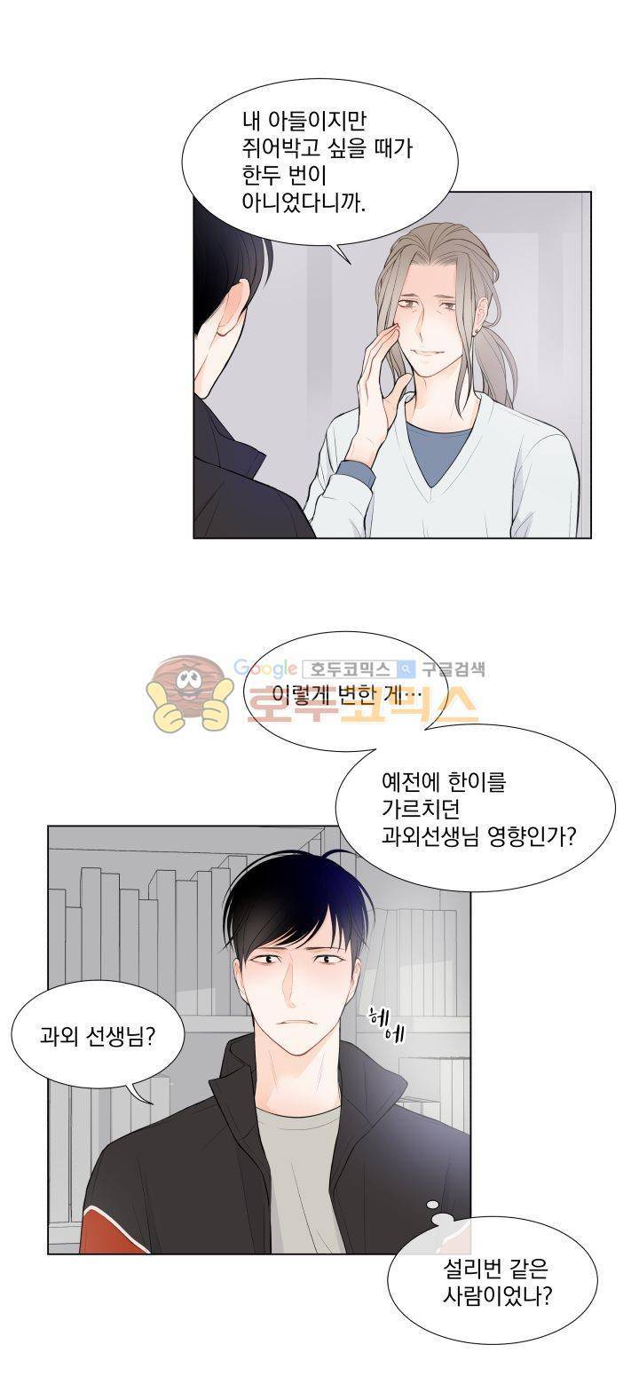 라인(Line) 13화 1
